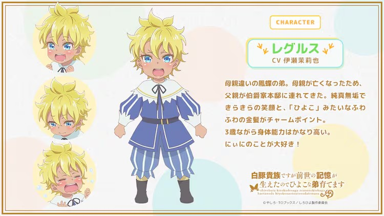  《身为白豚贵族，因前世记忆觉醒而养育雏鸟弟弟》动画情报放出  资讯 第3张