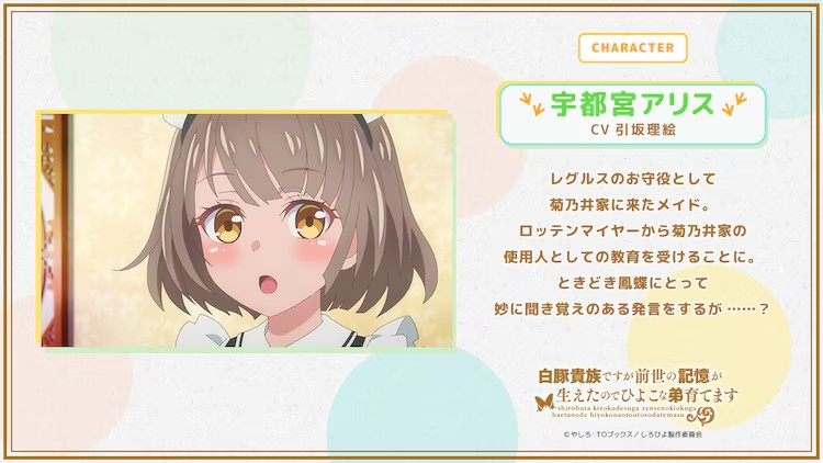  《身为白豚贵族，因前世记忆觉醒而养育雏鸟弟弟》动画情报放出  资讯 第7张