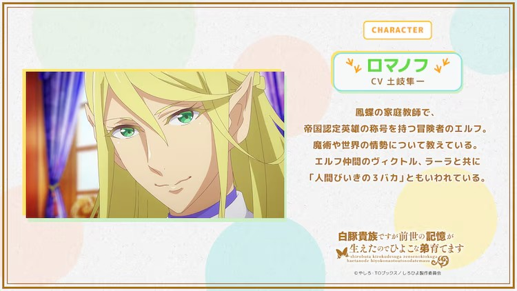  《身为白豚贵族，因前世记忆觉醒而养育雏鸟弟弟》动画情报放出  资讯 第4张