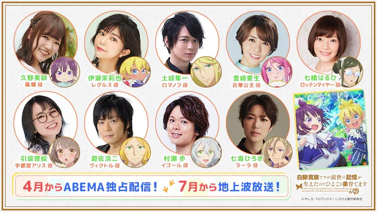  《身为白豚贵族，因前世记忆觉醒而养育雏鸟弟弟》动画情报放出  资讯 第11张