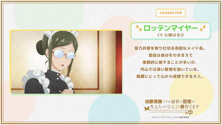  《身为白豚贵族，因前世记忆觉醒而养育雏鸟弟弟》动画情报放出  资讯 第6张