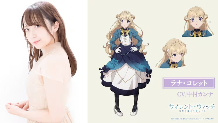  《沉默的魔女：无声的秘密》新角色声优公布  资讯 第13张