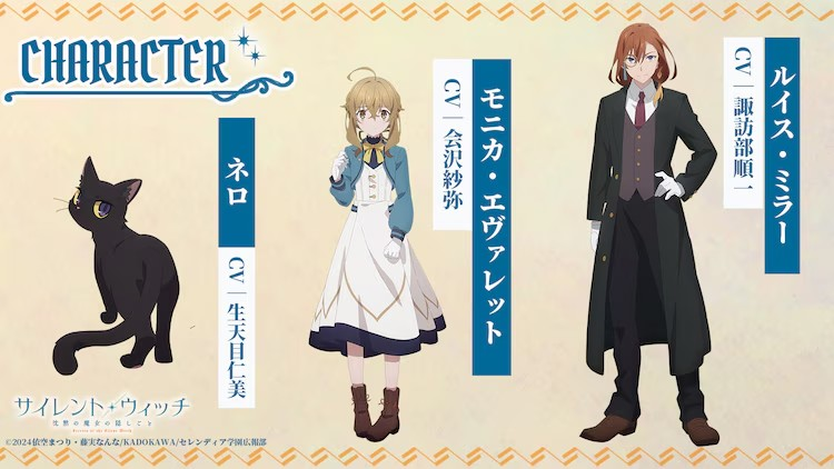  《沉默的魔女：无声的秘密》新角色声优公布  资讯 第10张