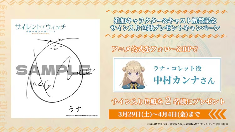  《沉默的魔女：无声的秘密》新角色声优公布  资讯 第12张