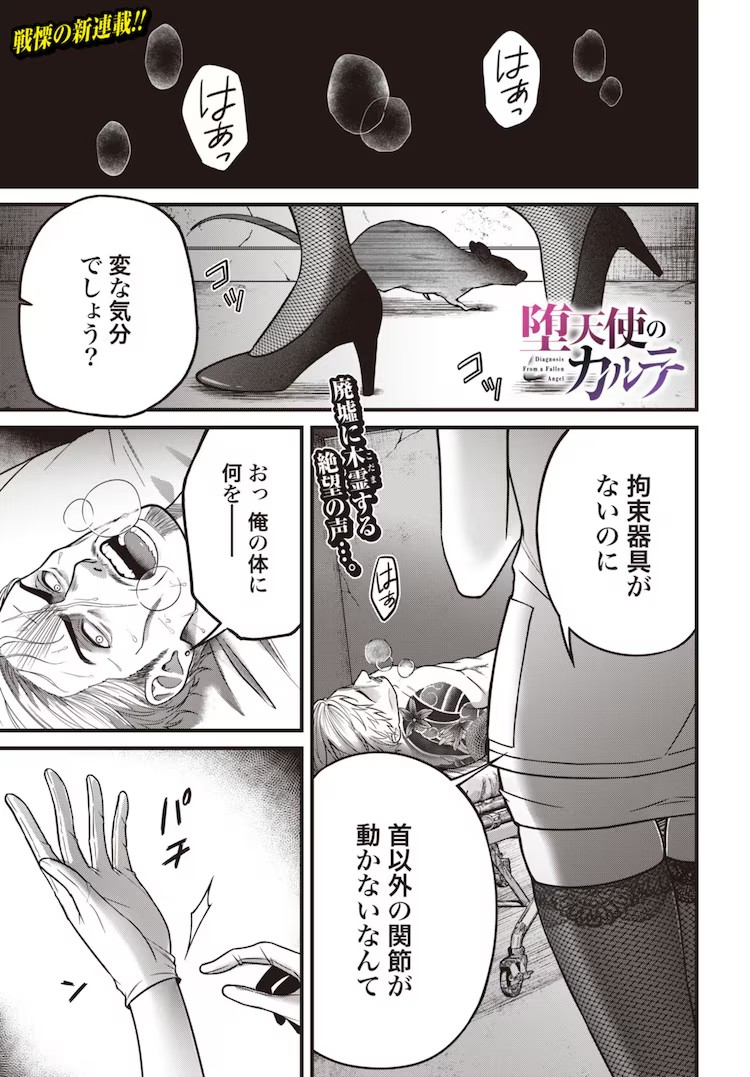 奏音雨夜新作《堕天使のカルテ》:白衣天使背后的私刑者 资讯 第2张 奏音雨夜新作《堕天使のカルテ》:白衣天使背后的私刑者 资讯 第2张