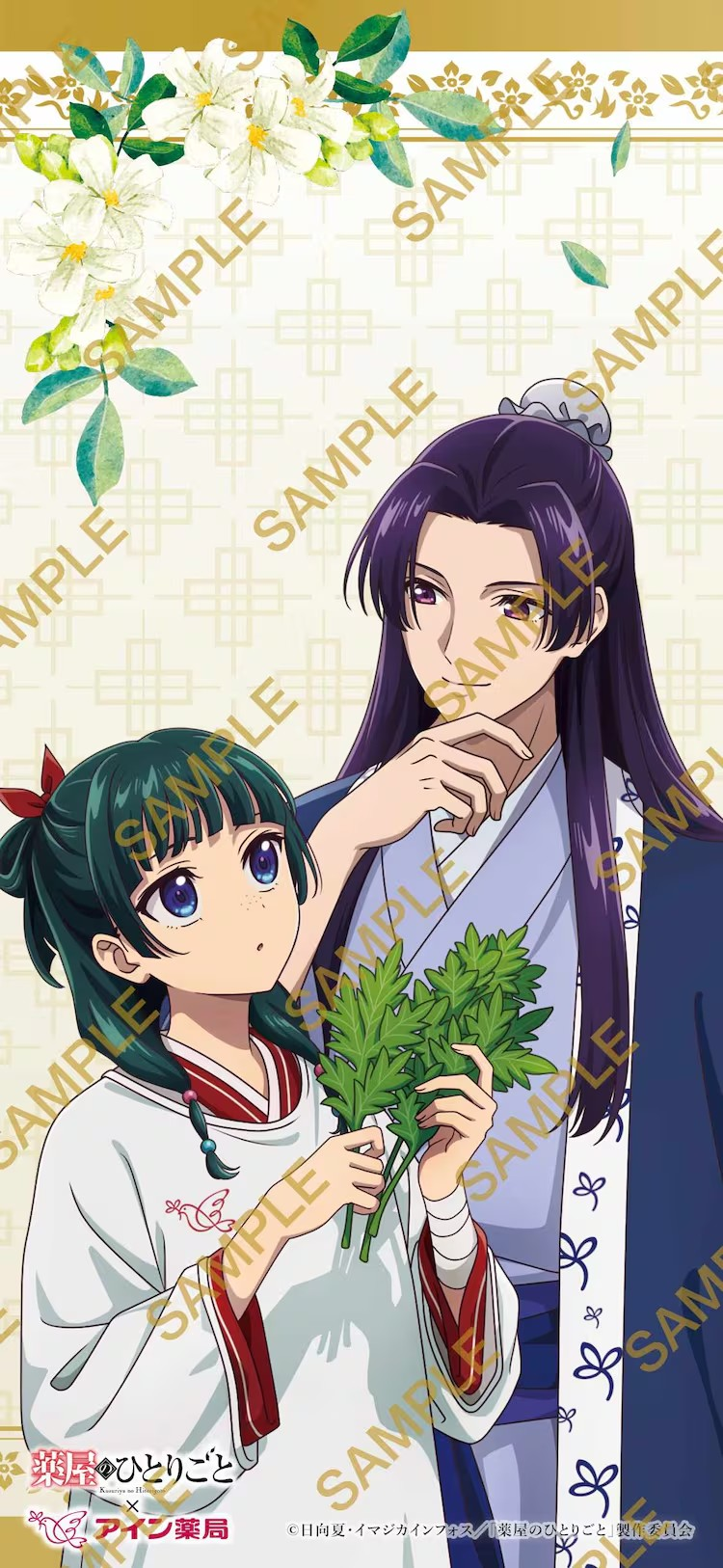  《药屋少女的呢喃》×アイン薬局合作周边上线  周边 第6张