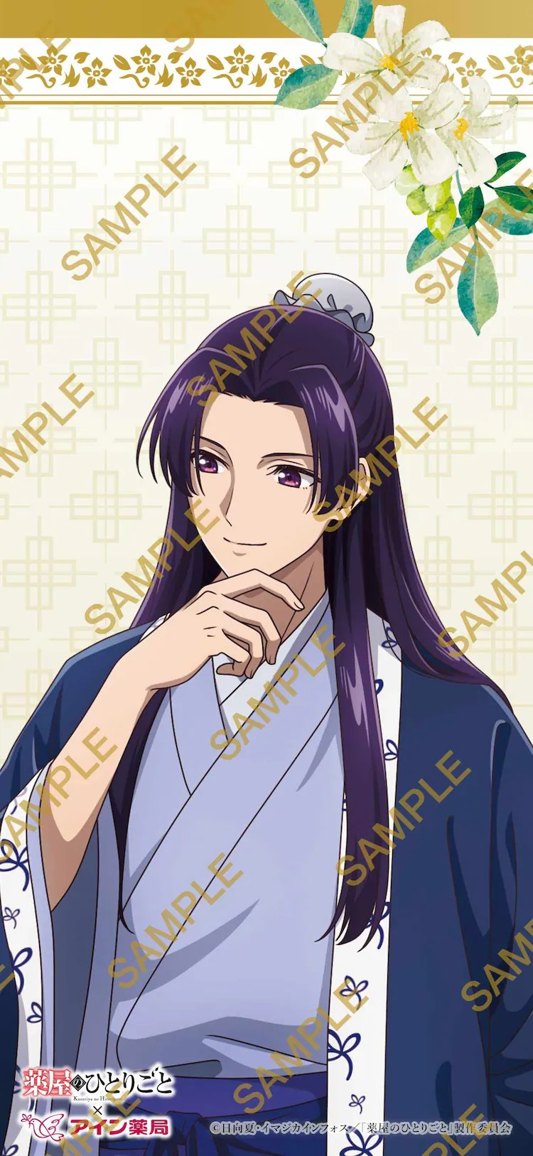  《药屋少女的呢喃》×アイン薬局合作周边上线  周边 第8张