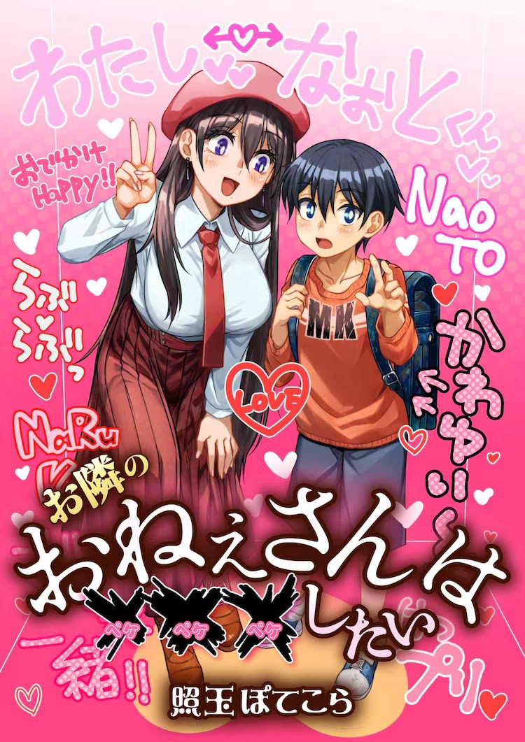  《お隣のおねぇさんは×××したい》：怪姐姐与孤独少年的故事  资讯 第9张