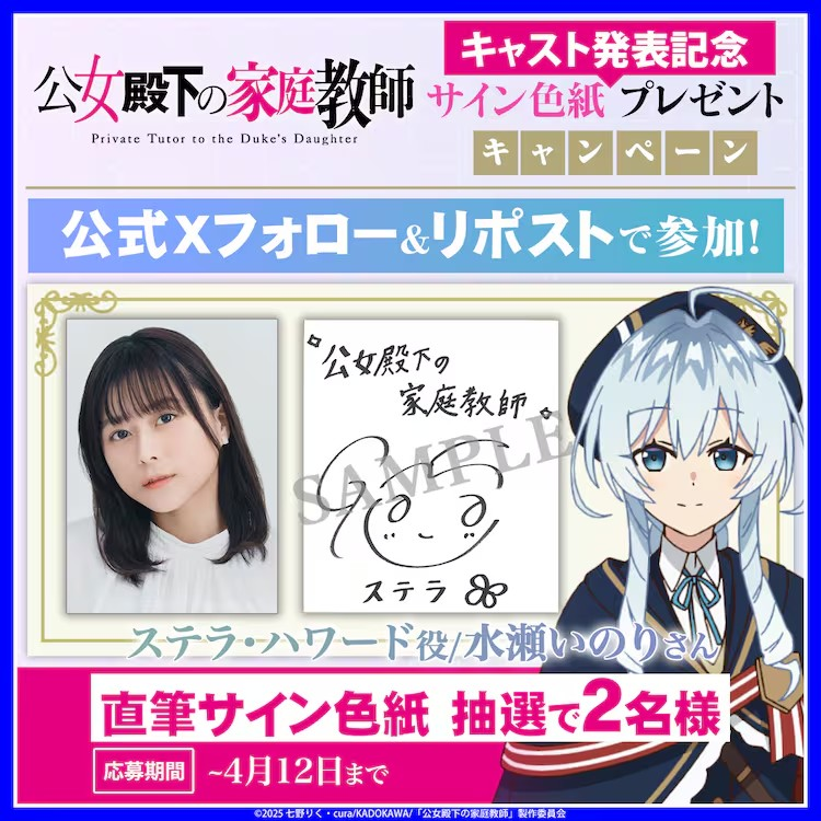  动画《公女殿下的家庭教师》公布水濑祈为角色斯特拉配音  资讯 第8张