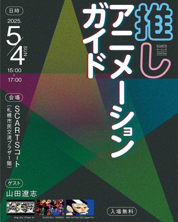 第12回新千岁国际机场动画电影节将于11月下旬举办 漫展 第2张 第12回新千岁国际机场动画电影节将于11月下旬举办 漫展 第2张