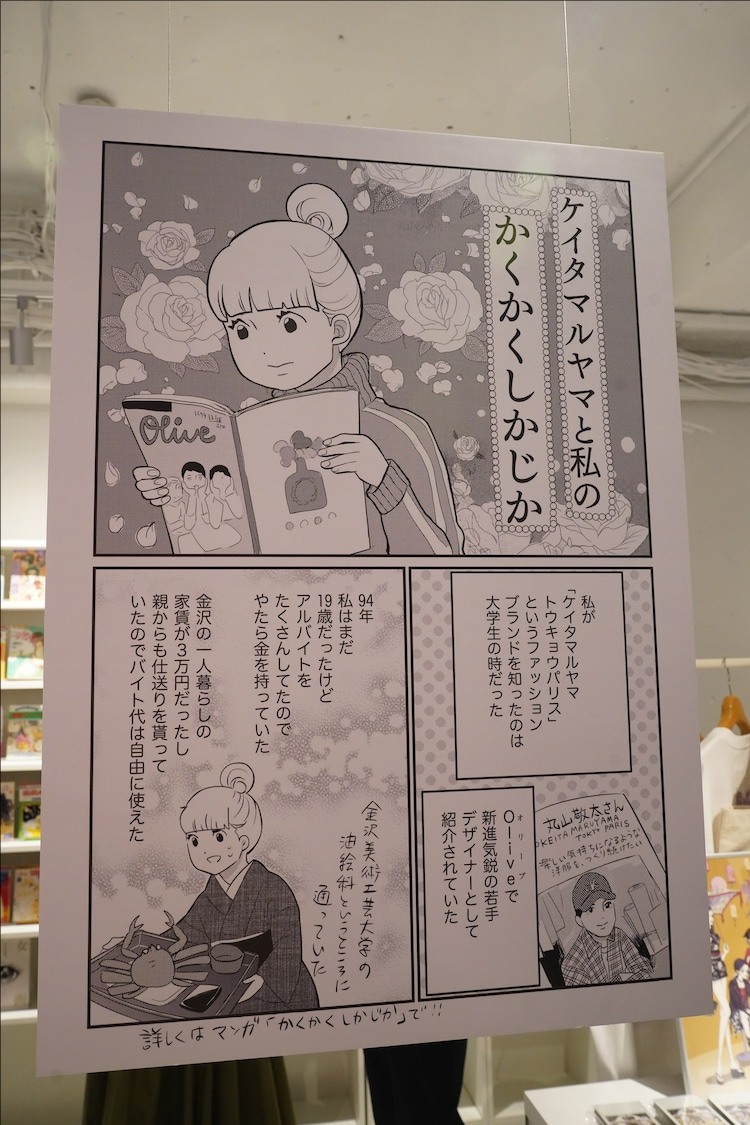 《丸山百景》30周年纪念快闪店盛大开幕 漫展 第6张 《丸山百景》30周年纪念快闪店盛大开幕 漫展 第6张