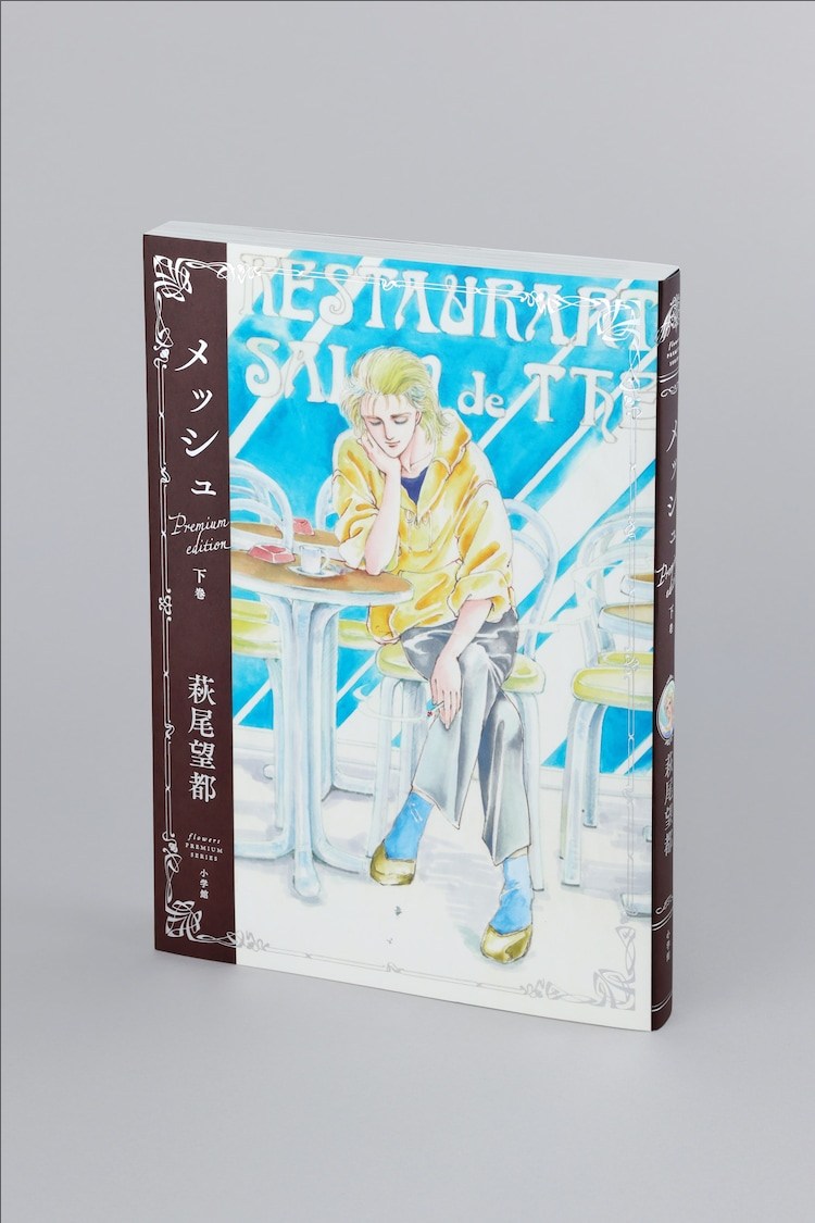 萩尾望都《Mesh》推出精美豪华版 资讯 第6张 萩尾望都《Mesh》推出精美豪华版 资讯 第6张