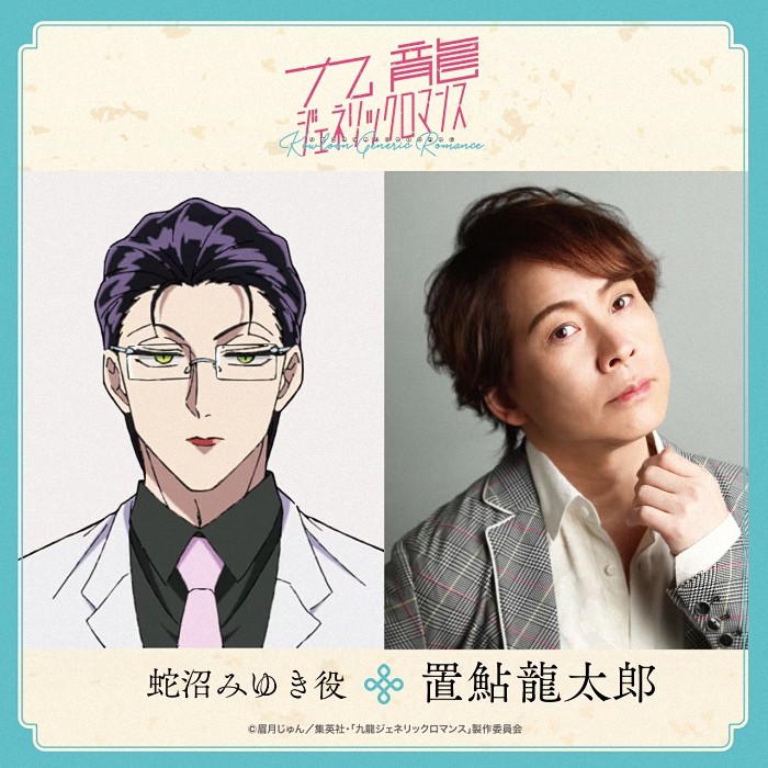 动画《九龙大众浪漫》声优阵容揭晓:山口由里子加盟 资讯 第4张 动画《九龙大众浪漫》声优阵容揭晓:山口由里子加盟 资讯 第4张