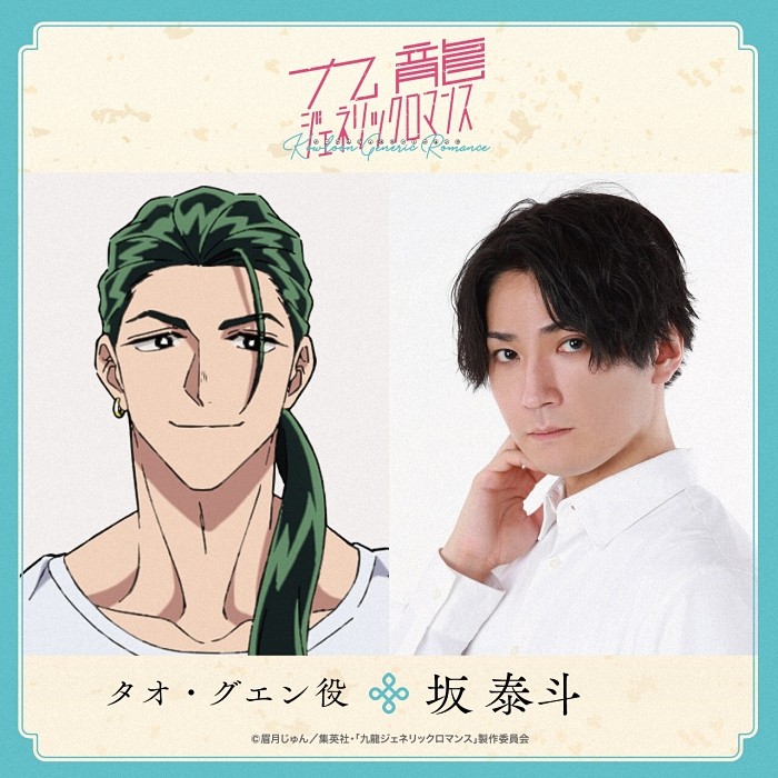 动画《九龙大众浪漫》声优阵容揭晓:山口由里子加盟 资讯 第5张 动画《九龙大众浪漫》声优阵容揭晓:山口由里子加盟 资讯 第5张