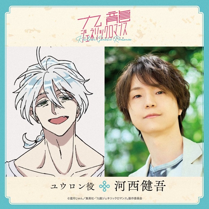 动画《九龙大众浪漫》声优阵容揭晓:山口由里子加盟 资讯 第7张 动画《九龙大众浪漫》声优阵容揭晓:山口由里子加盟 资讯 第7张