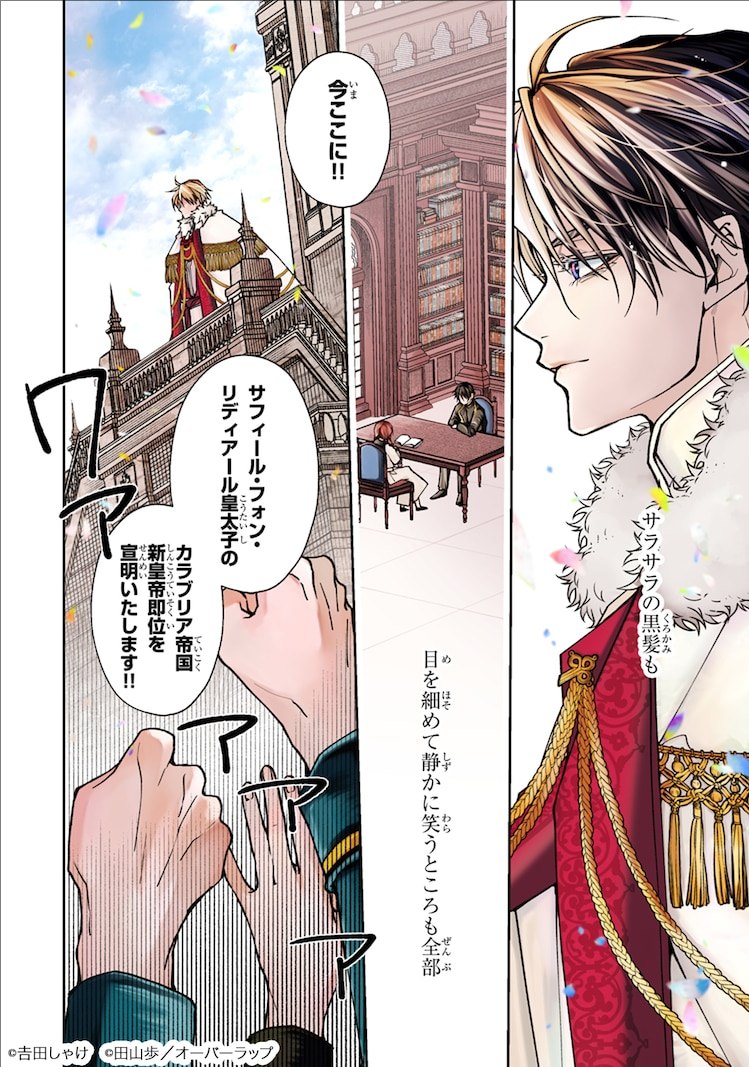 吉田しゃけ新作《被美丽皇帝陛下选为“番”》开始连载 资讯 第2张 吉田しゃけ新作《被美丽皇帝陛下选为“番”》开始连载 资讯 第2张