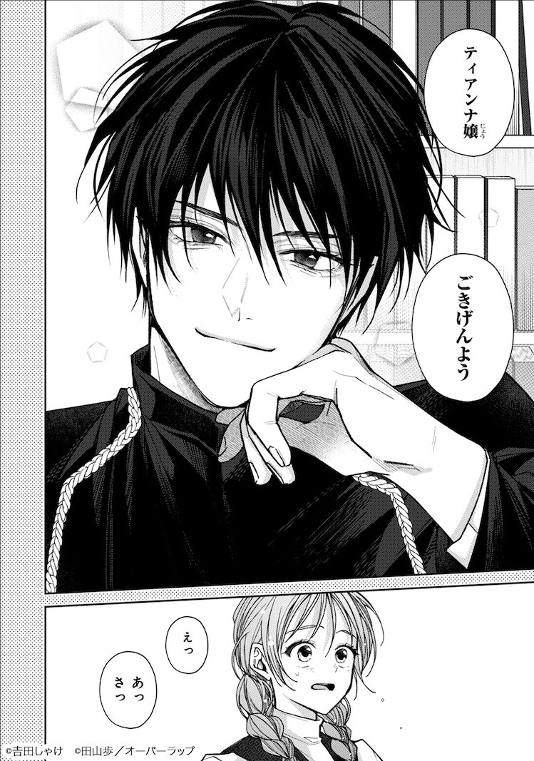 吉田しゃけ新作《被美丽皇帝陛下选为“番”》开始连载 资讯 第4张 吉田しゃけ新作《被美丽皇帝陛下选为“番”》开始连载 资讯 第4张