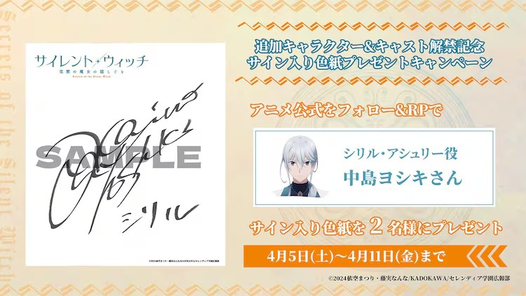 动画《Silent Witch 沉默魔女的秘密》公布中岛ヨシキ为角色シリル配音 资讯 第10张 动画《Silent Witch 沉默魔女的秘密》公布中岛ヨシキ为角色シリル配音 资讯 第10张