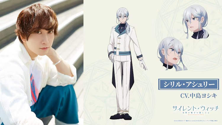 动画《Silent Witch 沉默魔女的秘密》公布中岛ヨシキ为角色シリル配音 资讯 第9张 动画《Silent Witch 沉默魔女的秘密》公布中岛ヨシキ为角色シリル配音 资讯 第9张