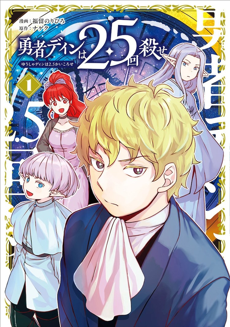  《勇者的祖父留下“我没有打败魔王”的遗言》漫画单行本第1卷发售  资讯 第2张