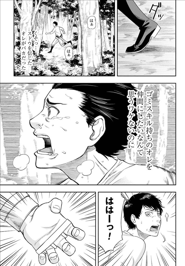  《废柴觉醒“夺走一切的黑客技能”成最强者》开始连载  资讯 第6张