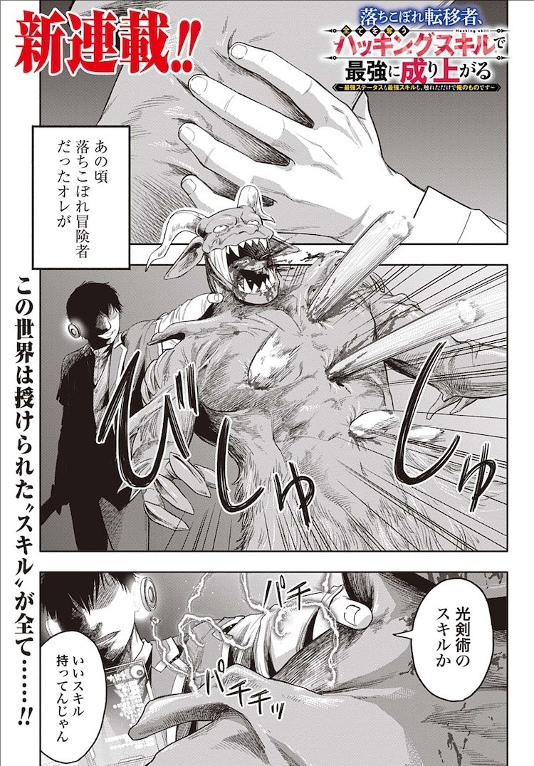  《废柴觉醒“夺走一切的黑客技能”成最强者》开始连载  资讯 第2张