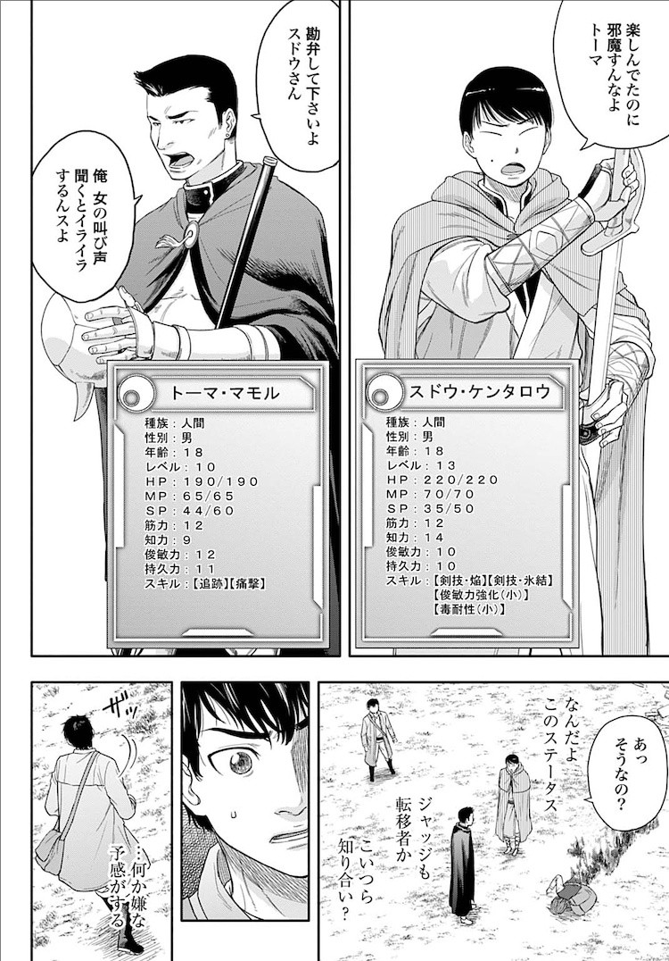  《废柴觉醒“夺走一切的黑客技能”成最强者》开始连载  资讯 第7张