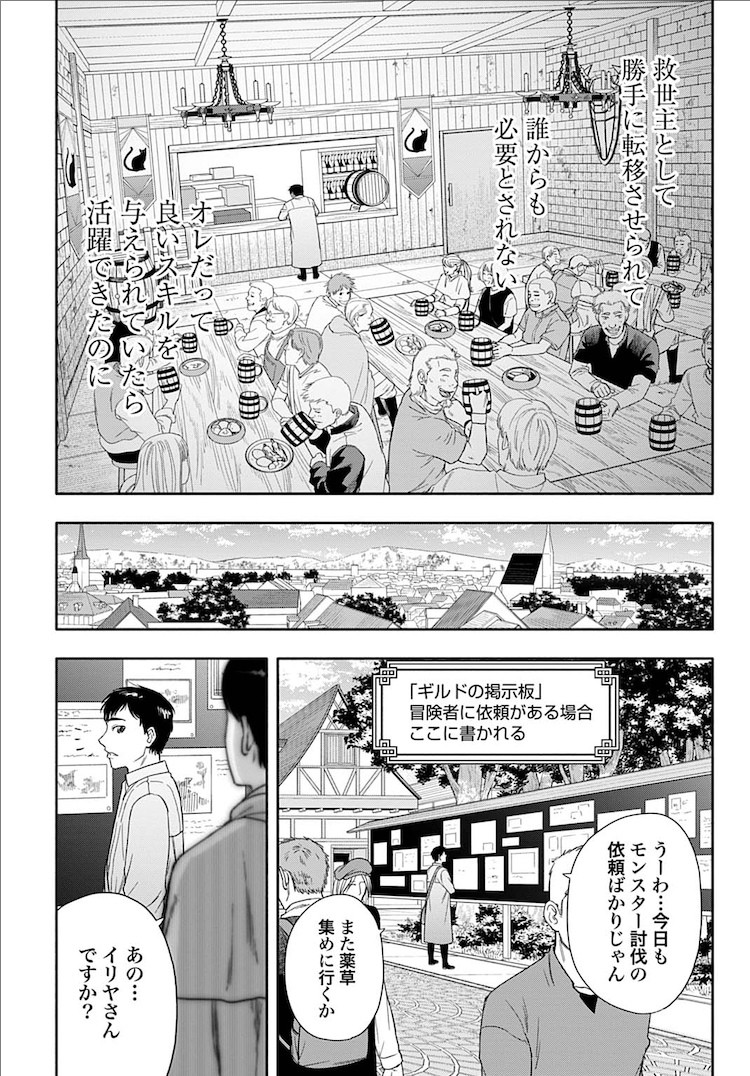  《废柴觉醒“夺走一切的黑客技能”成最强者》开始连载  资讯 第3张