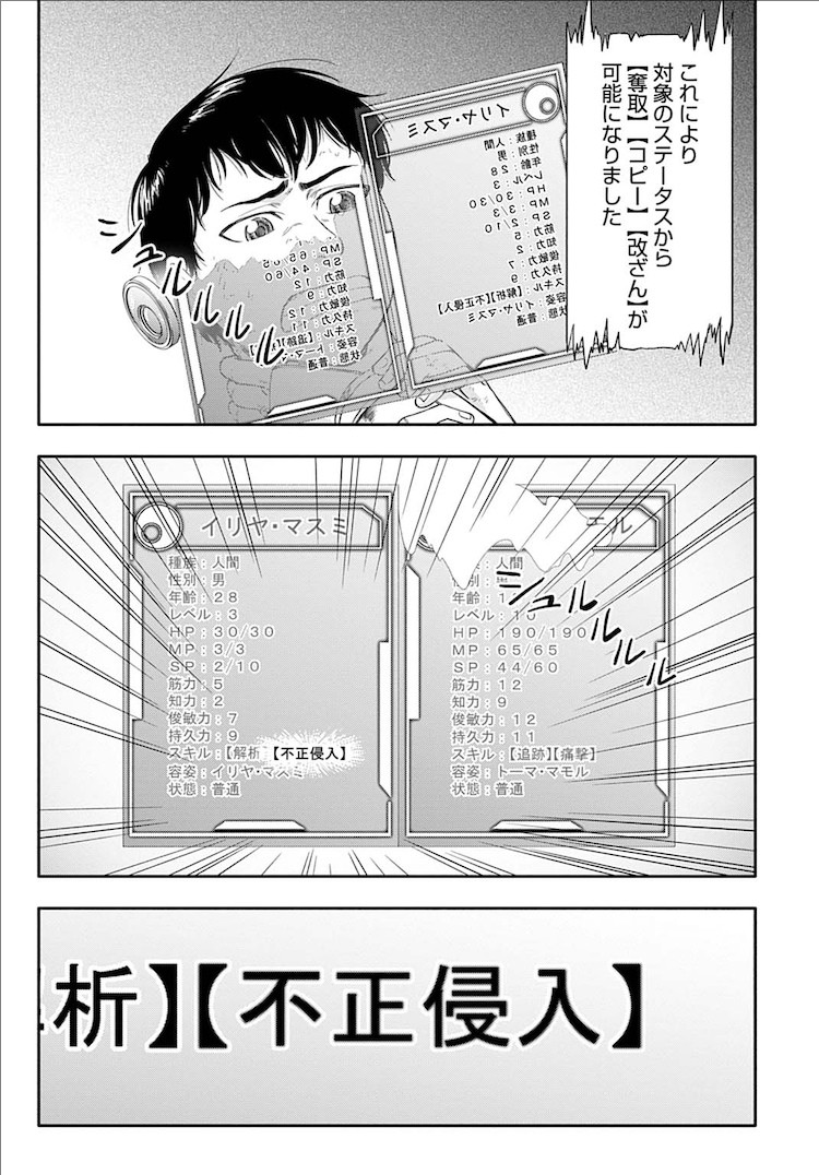  《废柴觉醒“夺走一切的黑客技能”成最强者》开始连载  资讯 第9张