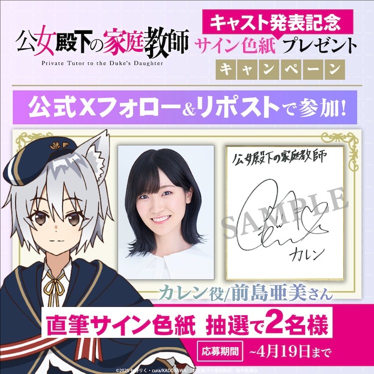  动画《公女殿下的家庭教师》前岛亚美为卡伦配音并演唱OP  资讯 第3张