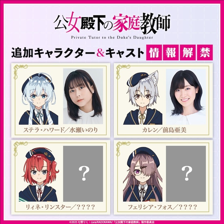  动画《公女殿下的家庭教师》前岛亚美为卡伦配音并演唱OP  资讯 第2张