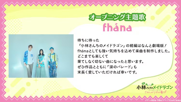  《小林家的龙女仆》公开带有OP主题曲的预告片  业内 第9张