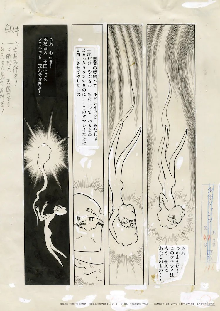  手塚治虫《百物语》《ネオ・ファウスト》推出“原创版”  资讯 第6张