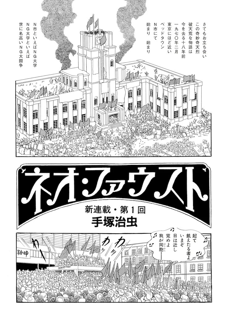  手塚治虫《百物语》《ネオ・ファウスト》推出“原创版”  资讯 第5张