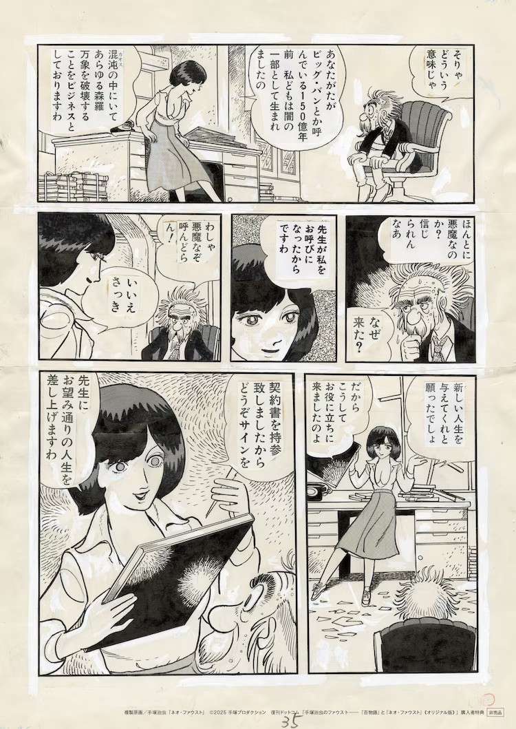  手塚治虫《百物语》《ネオ・ファウスト》推出“原创版”  资讯 第7张