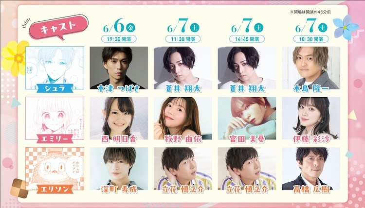  《皮契卡托的沉睡森林》“声音漫画现场”演员阵容公布  资讯 第2张