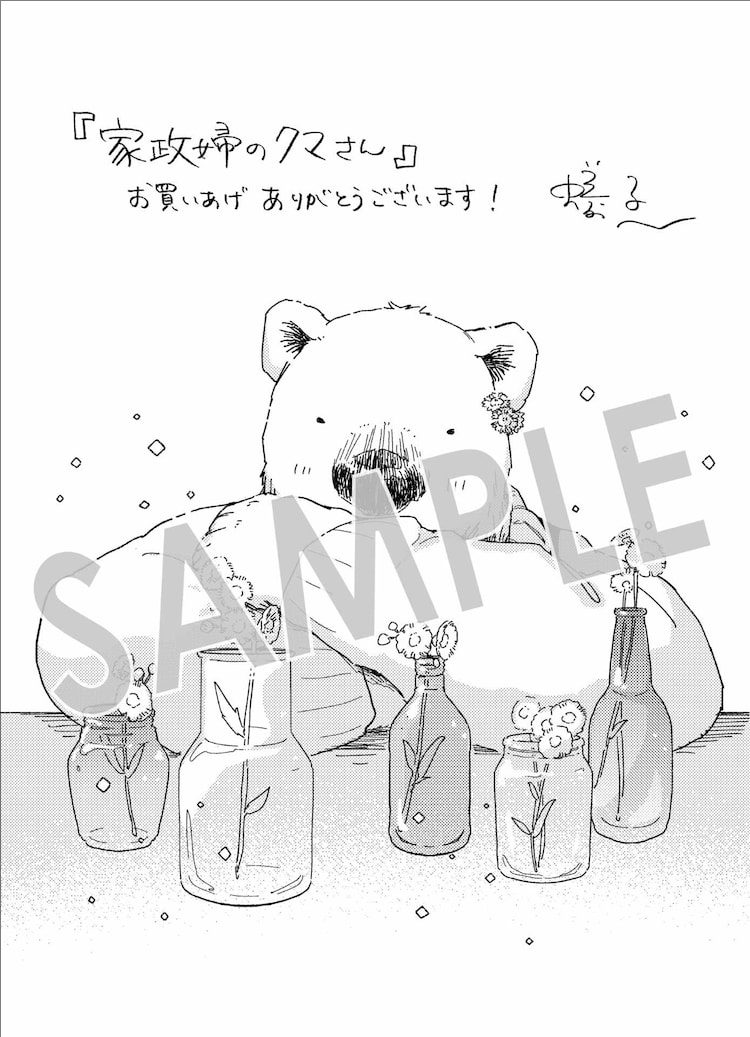 《家政妇熊先生》单行本第1卷发售 资讯 第3张 《家政妇熊先生》单行本第1卷发售 资讯 第3张