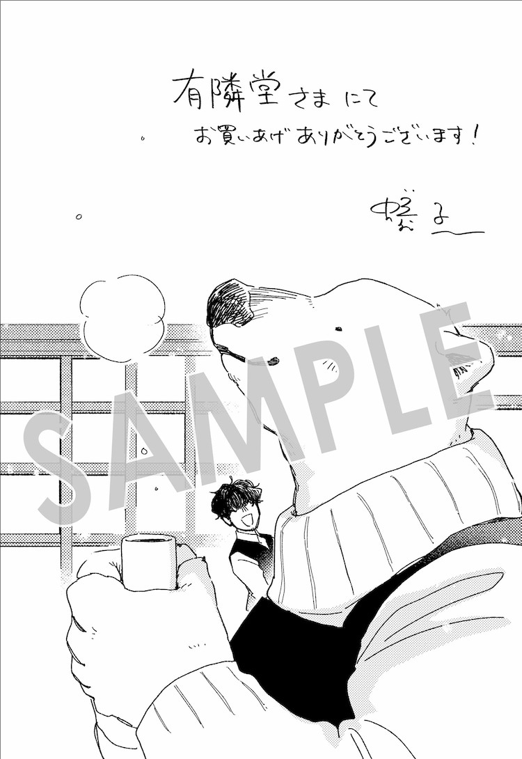 《家政妇熊先生》单行本第1卷发售 资讯 第5张 《家政妇熊先生》单行本第1卷发售 资讯 第5张