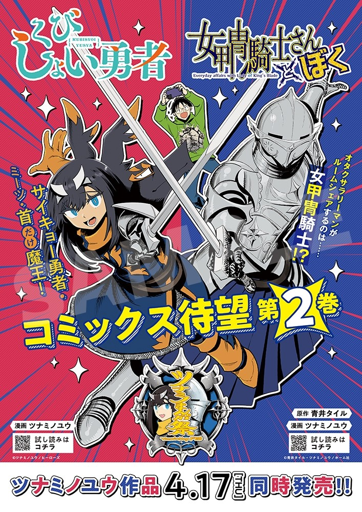  漫画家ツナミノユウ举办签名会，庆祝两部作品同时发售！  资讯 第2张