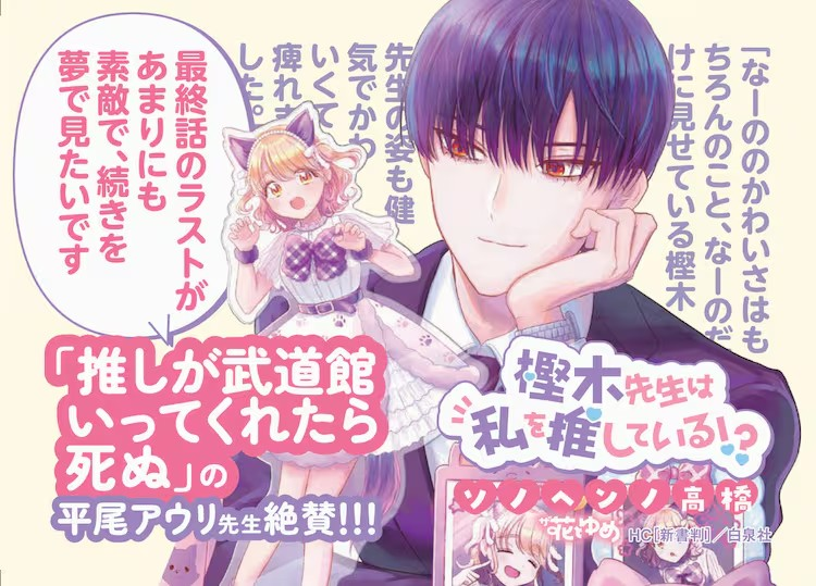  《樫木先生是私推!?》单行本发售，平尾アウリ送上应援。  资讯 第2张