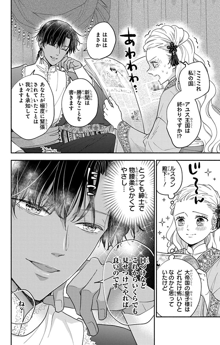  《狼皇子与爱说谎的婚姻》第2卷发售，部分店铺提供特典。  资讯 第9张