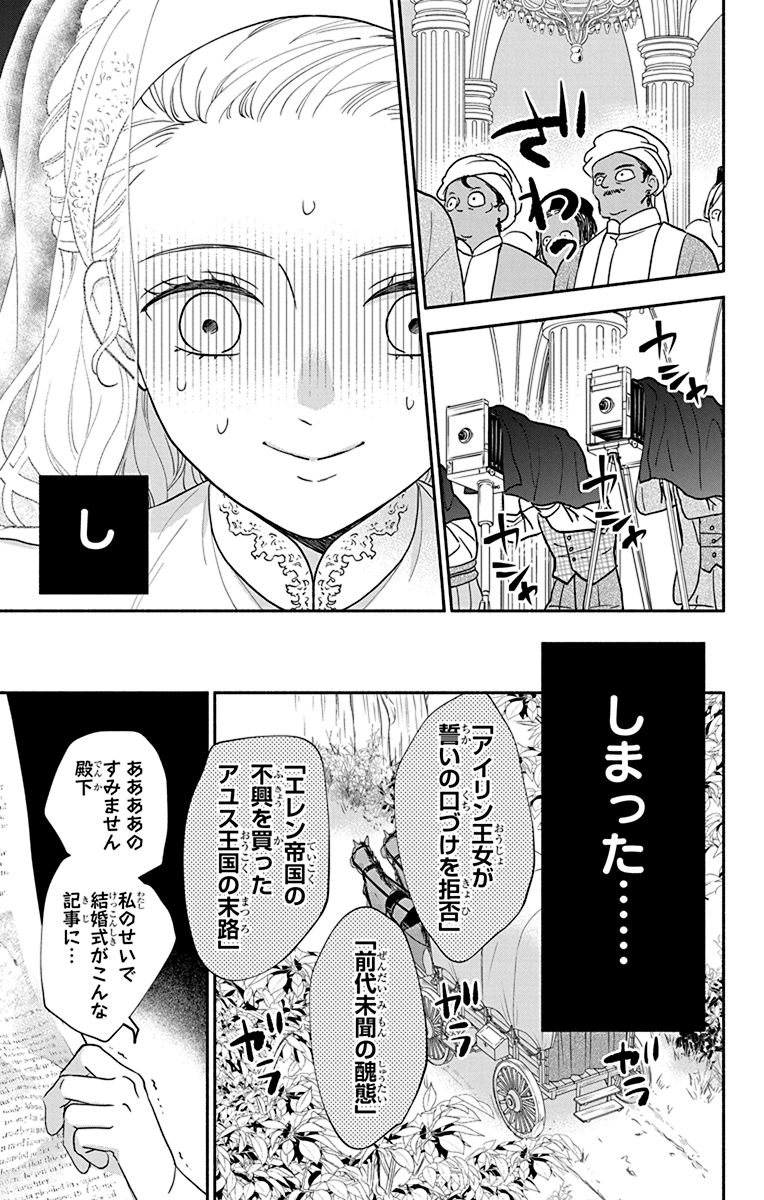  《狼皇子与爱说谎的婚姻》第2卷发售，部分店铺提供特典。  资讯 第8张