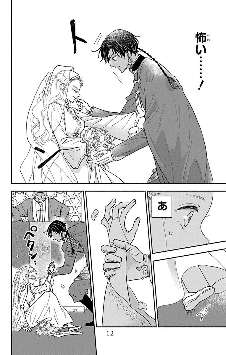  《狼皇子与爱说谎的婚姻》第2卷发售，部分店铺提供特典。  资讯 第7张