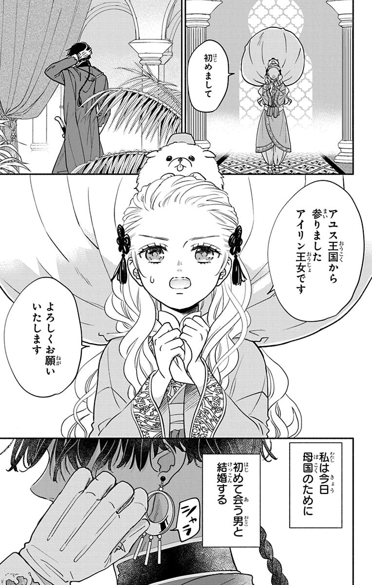  《狼皇子与爱说谎的婚姻》第2卷发售，部分店铺提供特典。  资讯 第4张