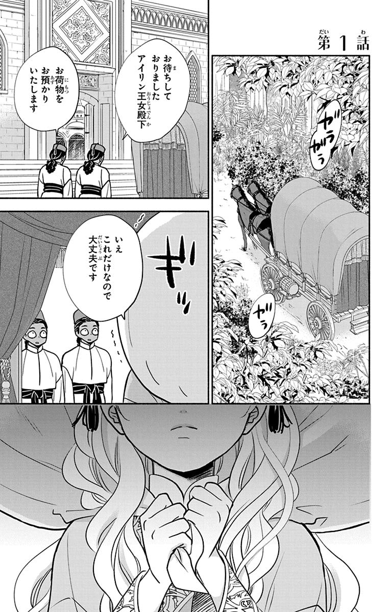  《狼皇子与爱说谎的婚姻》第2卷发售，部分店铺提供特典。  资讯 第2张