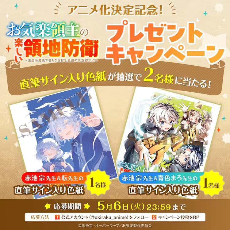 《悠闲领主的快乐领地防御》宣布动画化 资讯 第3张 《悠闲领主的快乐领地防御》宣布动画化 资讯 第3张