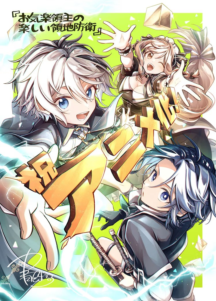 《悠闲领主的快乐领地防御》宣布动画化 资讯 第4张 《悠闲领主的快乐领地防御》宣布动画化 资讯 第4张