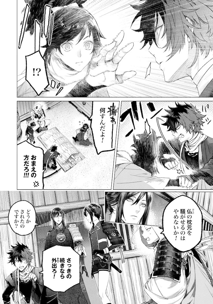  蜷川ヤエコ《刀剑乱舞 外传 妖怪谭 花》发售  资讯 第9张