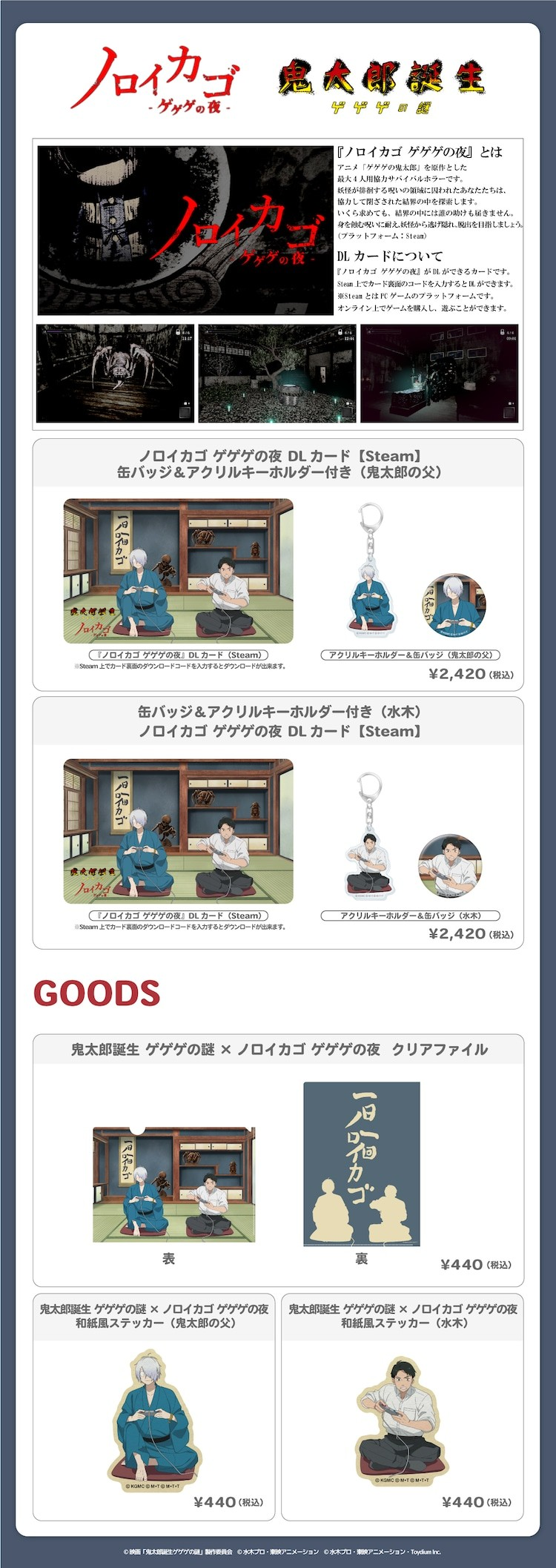 《鬼太郎诞生》与游戏《Gegege的夜晚》展开联动 资讯 第2张 《鬼太郎诞生》与游戏《Gegege的夜晚》展开联动 资讯 第2张