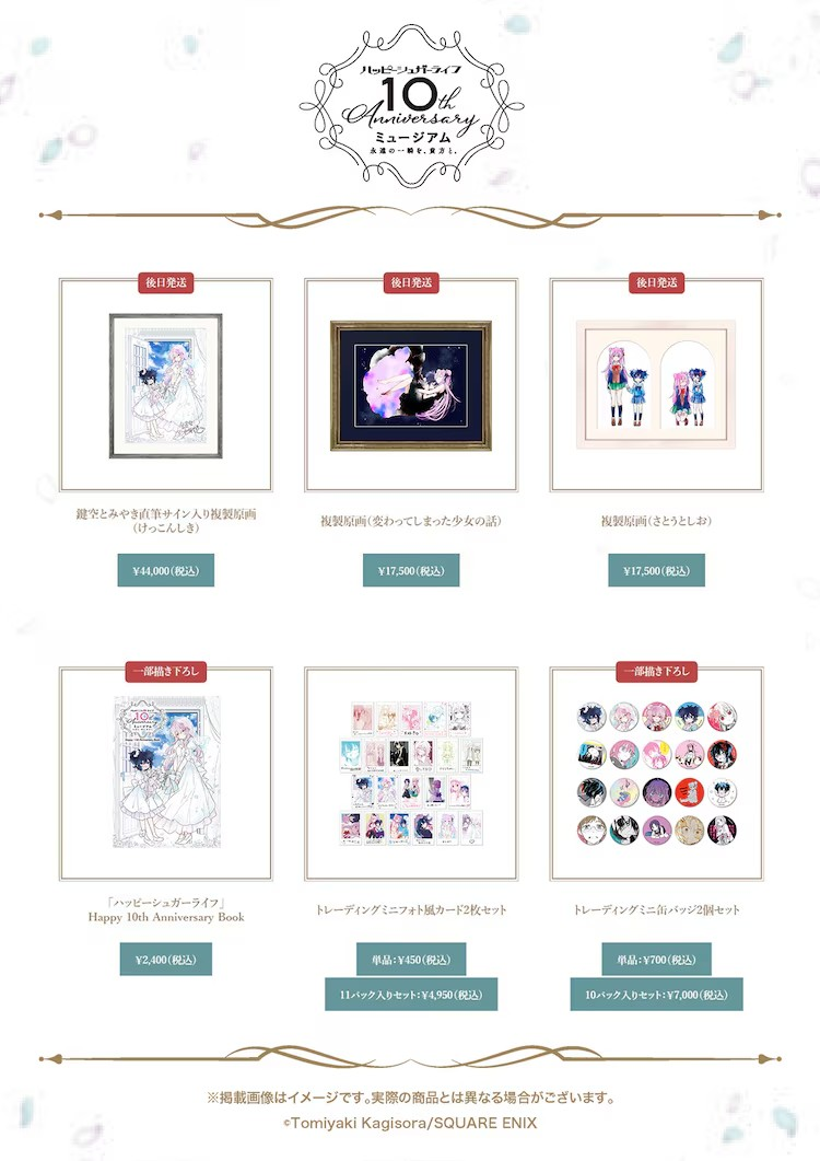  《幸福甜蜜生活》10周年纪念活动推出新周边商品  周边 第3张